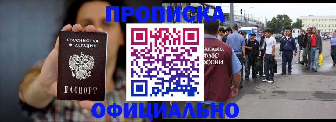 временная прописка в Великих Луках