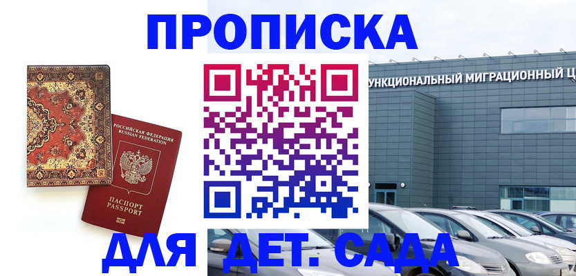 прописка для работы в Великих Луках